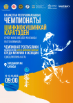 КАТА Чемпионат Республики Казахстан по каратэ Шинкиокушинкай среди юношей, юниоров, молодежи и взрослых 2025