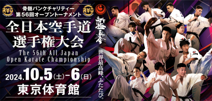 The 56th All Japan Open Karate Championship