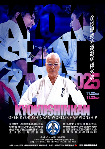 2025 WORLD KARATE CHAMPIONSHIP