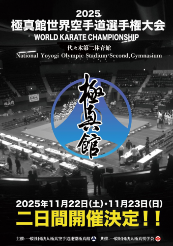 2025 WORLD KARATE CHAMPIONSHIP